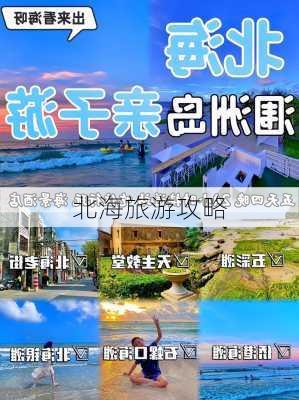 北海旅游攻略