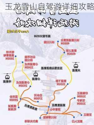 玉龙雪山自驾游详细攻略