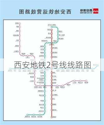 西安地铁2号线线路图