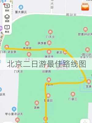 北京二日游最佳路线图