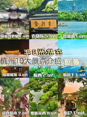 杭州10大景点介绍