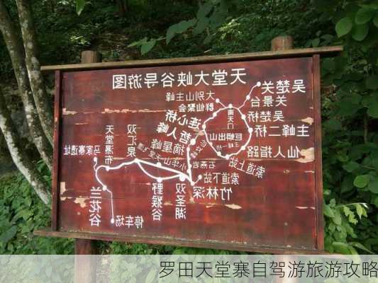 罗田天堂寨自驾游旅游攻略