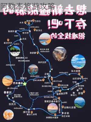 阿勒泰旅游攻略