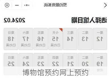 博物馆预约网上预约