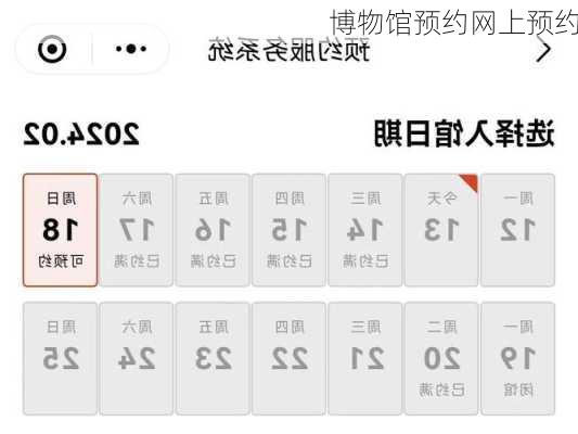 博物馆预约网上预约