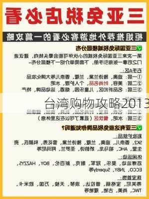 台湾购物攻略2013