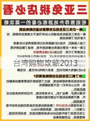 台湾购物攻略2013