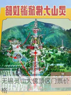 无锡灵山大佛景区门票价格