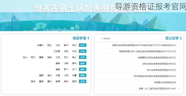 导游资格证报考官网