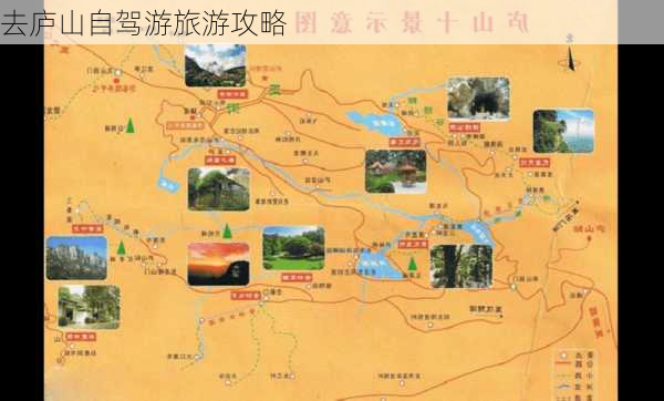 去庐山自驾游旅游攻略