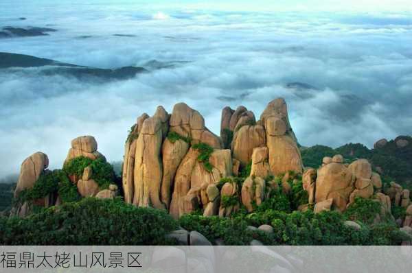 福鼎太姥山风景区