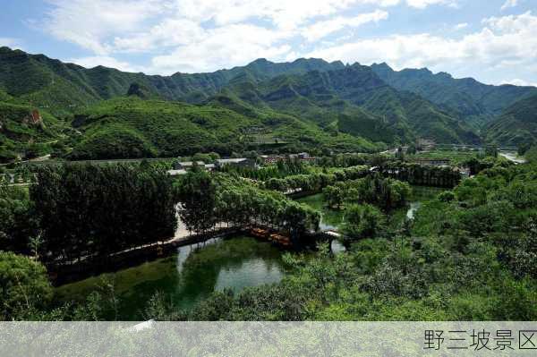 野三坡景区