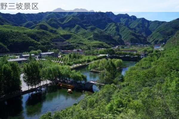 野三坡景区