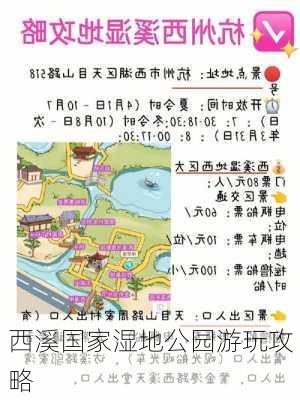 西溪国家湿地公园游玩攻略