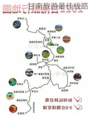 甘南旅游最佳线路