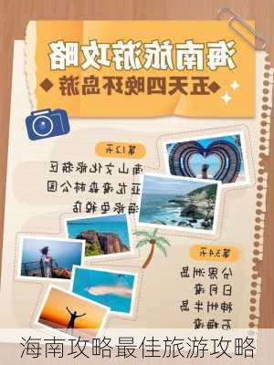 海南攻略最佳旅游攻略