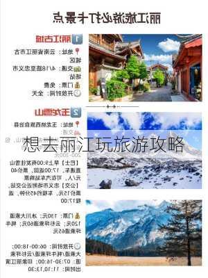 想去丽江玩旅游攻略