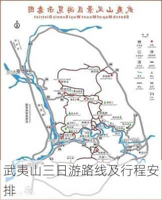 武夷山三日游路线及行程安排