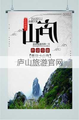 庐山旅游官网