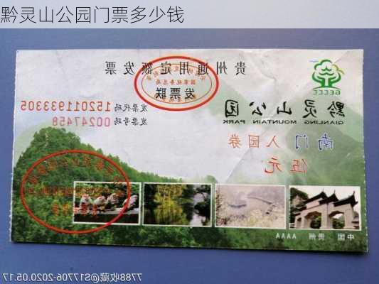 黔灵山公园门票多少钱