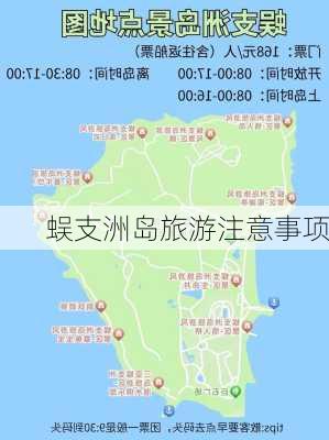 蜈支洲岛旅游注意事项