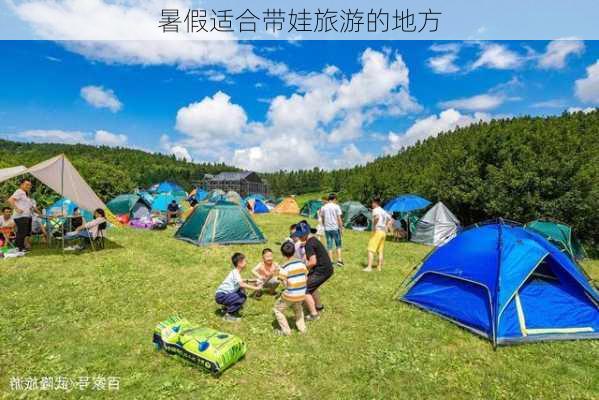 暑假适合带娃旅游的地方