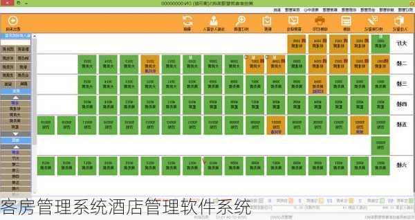 客房管理系统酒店管理软件系统