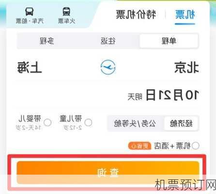 机票预订网