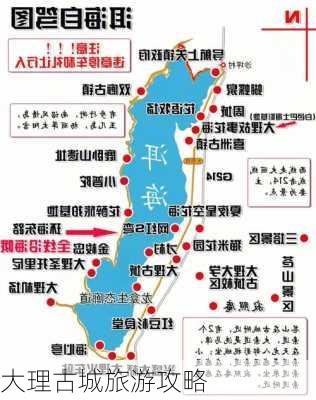 大理古城旅游攻略