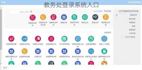 教务处登录系统入口