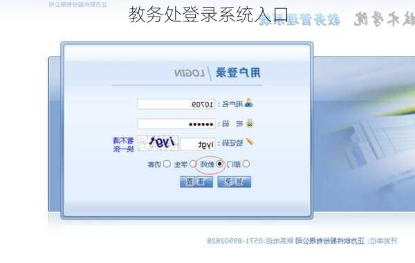 教务处登录系统入口
