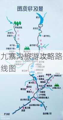 九寨沟旅游攻略路线图