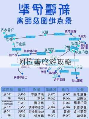 阿拉善旅游攻略