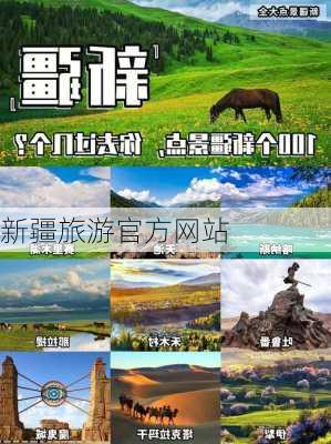 新疆旅游官方网站