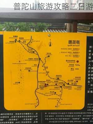 普陀山旅游攻略二日游