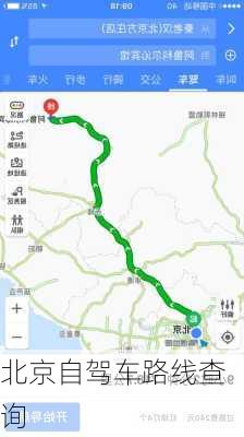 北京自驾车路线查询