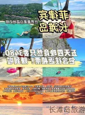 长滩岛旅游