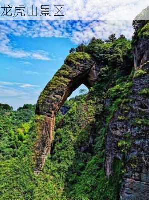 龙虎山景区