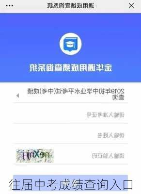 往届中考成绩查询入口