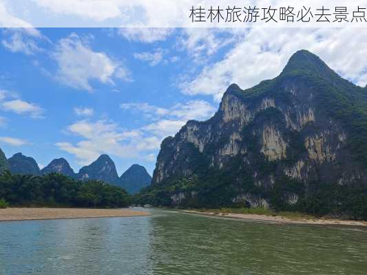 桂林旅游攻略必去景点