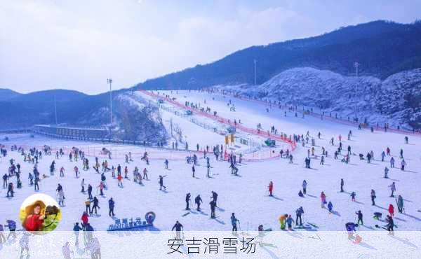 安吉滑雪场