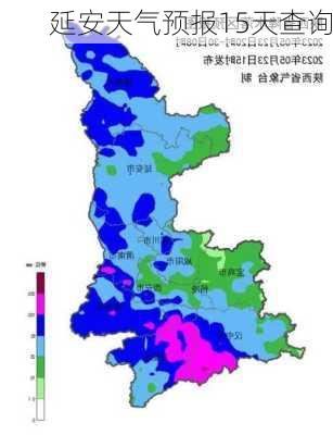 延安天气预报15天查询