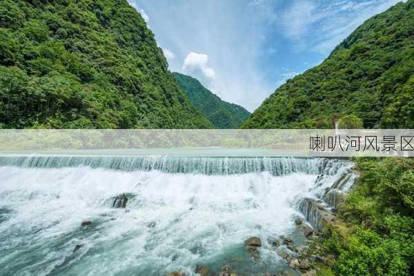 喇叭河风景区