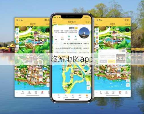 旅游地图app
