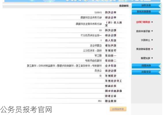 公务员报考官网