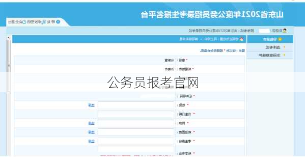 公务员报考官网