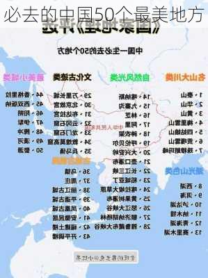 必去的中国50个最美地方