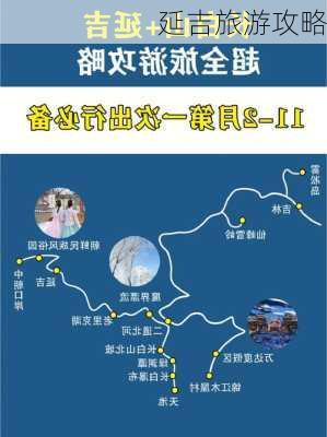 延吉旅游攻略