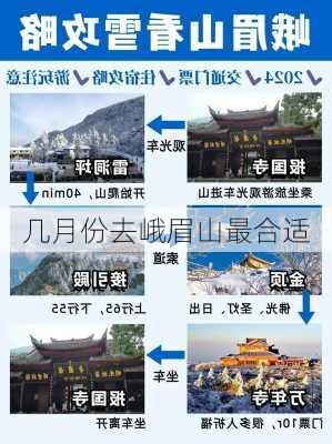 几月份去峨眉山最合适