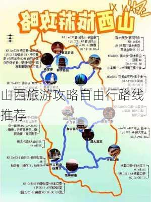 山西旅游攻略自由行路线推荐